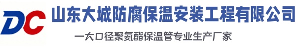 安溪大城防腐保温安装工程有限公司